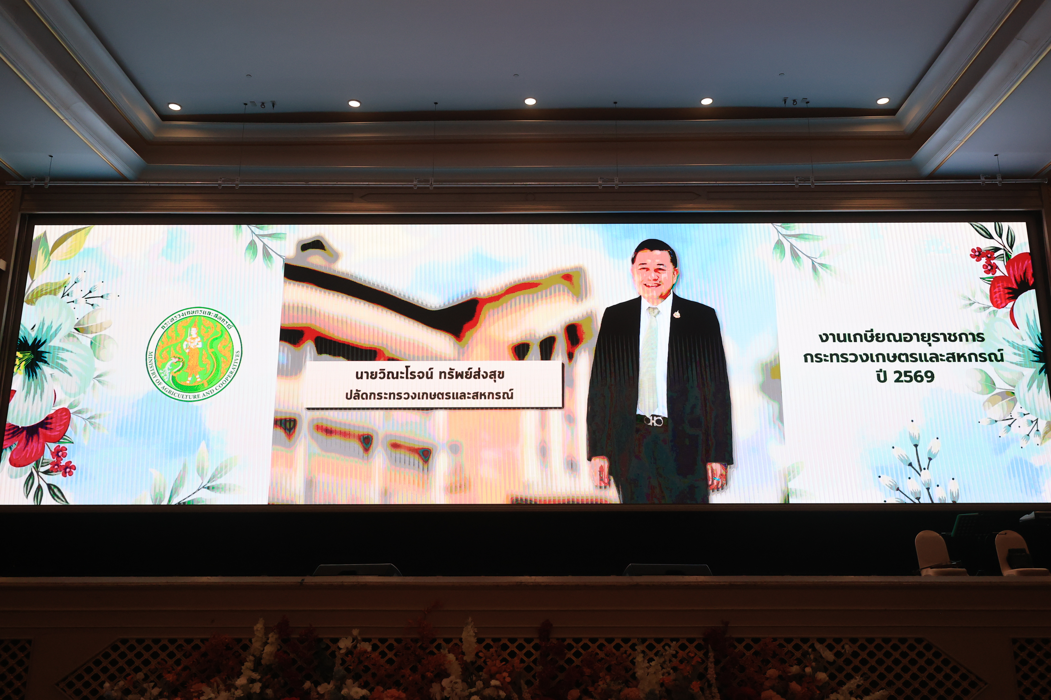 title - ส.ป.ก. ร่วมพิธีประกาศเกียรติคุณผู้เกษียณอายุราชการของกระทรวงเกษตรและสหกรณ์ ประจำปี 2569